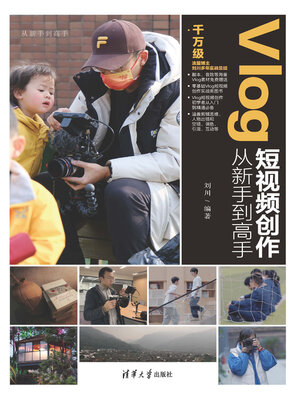 cover image of Vlog短视频创作从新手到高手